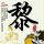 定制新版佛维诺纳州立大学文凭【degxx.com】