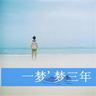 吃生腌毛蛤致肝损伤